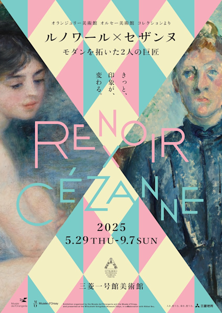ルノワール×セザンヌ―モダンを拓いた2人の巨匠｜9月7日まで三菱一号館美術館で開催、フランス名画が東京に集結！
