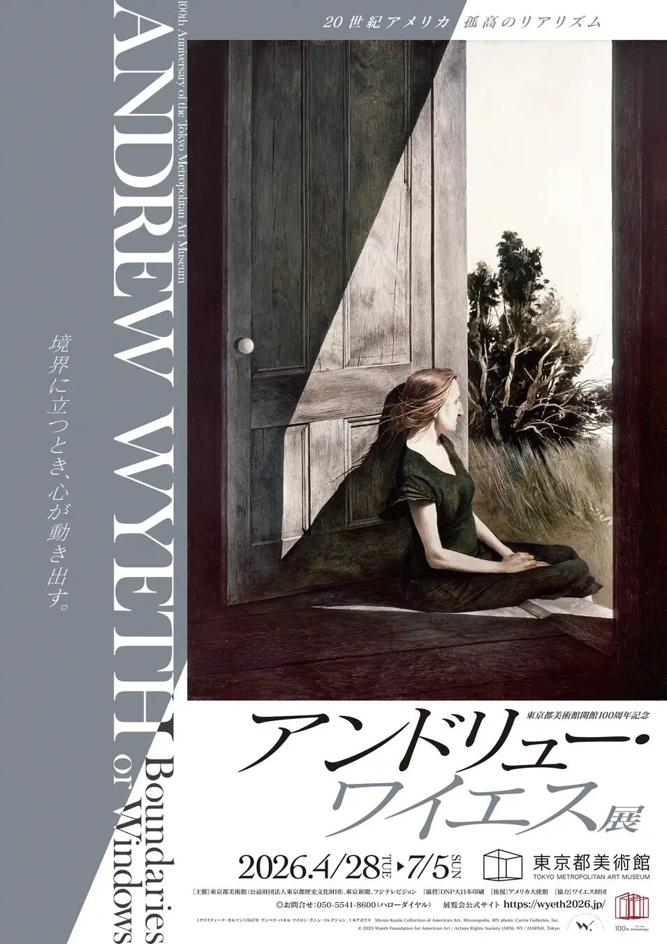 東京都美術館開館100周年記念 アンドリュー・ワイエス展｜2026年4月28日（火）〜7月5日（日）上野公園で開催！