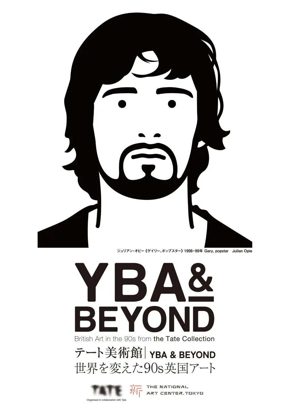テート美術館 ― YBA & BEYOND 世界を変えた90s英国アート｜2026年2月11日〜国立新美術館で開催