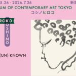 (UN)KNOWN HIROKO KOSHINO ―新説／真説コシノヒロコ―｜5月26日（火）〜7月26日（日）東京都現代美術館で開催されるコシノヒロコの過去最大規模の展覧会